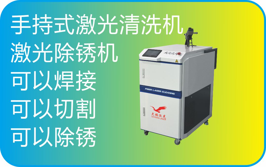 激光清洗機-激光除銹機